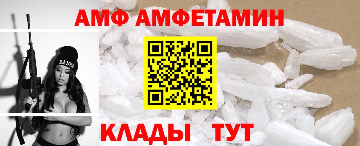 Кимовск  Amphetamine  Вход с VPN  Амфетамин  Amphetamine VHQ 