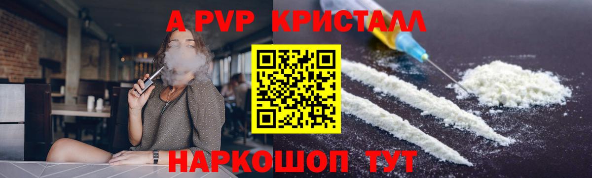 A-PVP Соль Кимовск