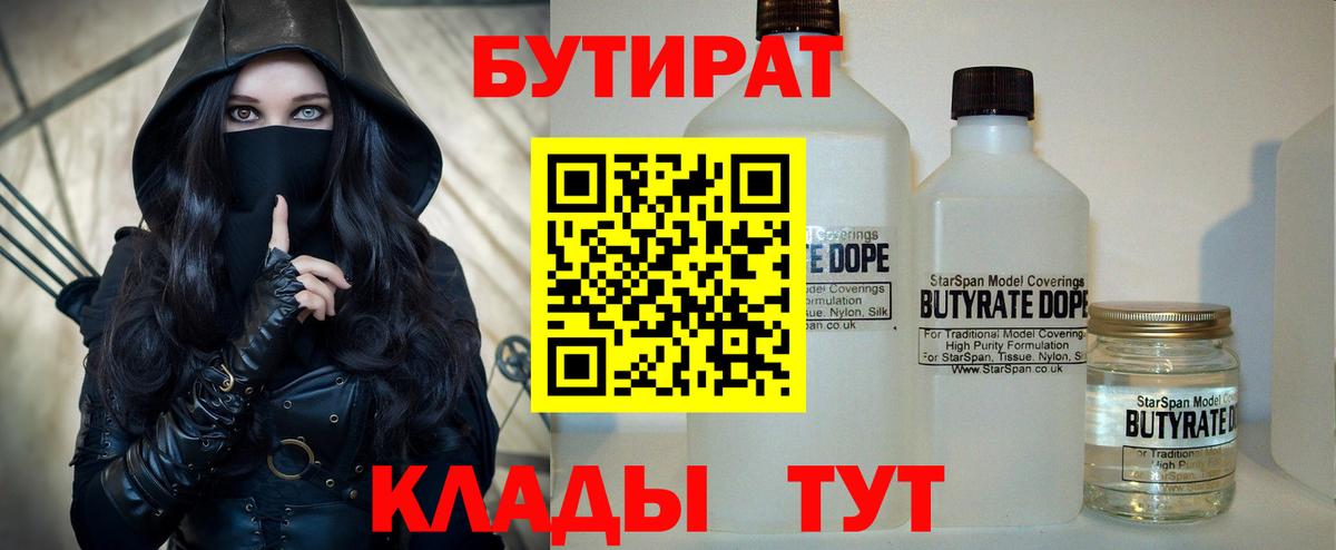 Кимовск  БУТИРАТ  Вход с VPN  Бутират 1.4BDO 