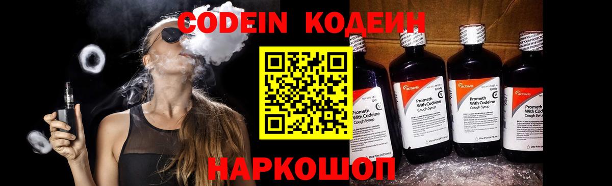 Кодеиновый сироп Lean Purple Drank Кимовск
