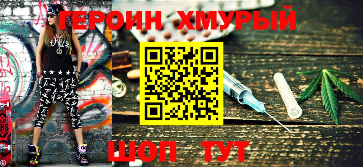 Героин гречка  Вход с VPN  Героин  Кимовск 