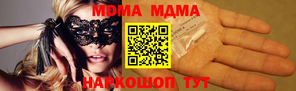 МДМА  МДМА crystal  Кимовск  Вход с VPN  МДМА кристаллы 