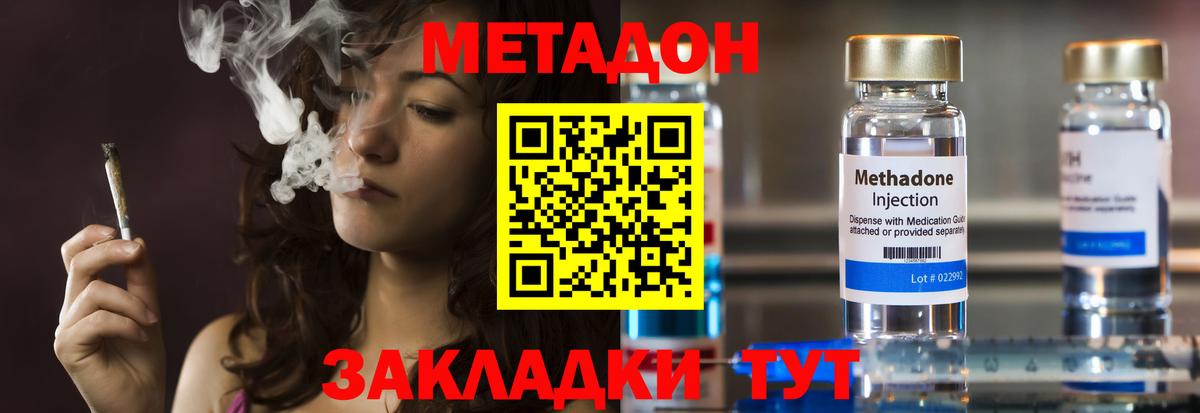 Метадон methadone  Метадон кристалл  Вход с VPN  Кимовск 